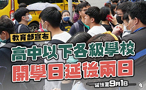 三級警戒延長、暑假多放2天！ 部分學校直接取消暑輔