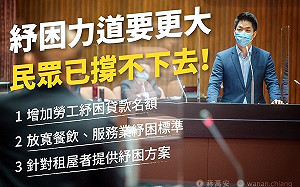｢紓困看的到吃不到｣蔣萬安：請官員走出冷氣房聽聽基層民眾的聲音