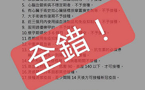 網傳哪些人不適合接種新冠疫苗 林靜儀:別傻傻相信 輪到就去打