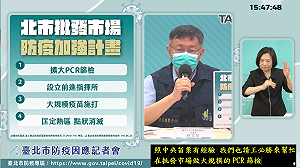 台北市準備好1萬劑疫苗 柯文哲：批發市場到下週四全打完