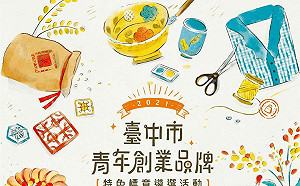 中市青創品牌特色標章 7月30日前線上徵件