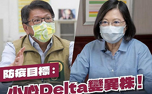 對抗「Delta」 蔡英文提「境內圍堵」+「境外阻絕」