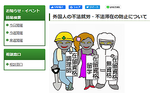 歧視外國人?日本警方將非法滯留外國人圖片膚色塗黑挨批