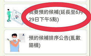 中市疫苗殘劑預約秒當機  綠營議員批能力不足、製造民眾恐慌