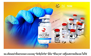 泰國爆110瓶中國科興疫苗變膠狀 網酸直接吃不用打