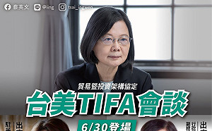 對談議題超過十項 !TIFA於今天上午召開 全面深化雙邊經貿議題
