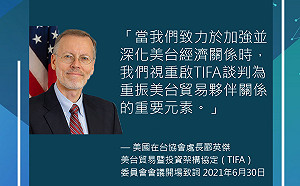 台美TIFA重要性與復談成果為何?5大QA一次看