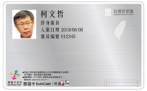 收繳黨費破千萬 民眾黨:全線上作業 共6029黨員完成繳納