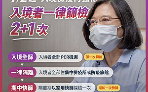 Delta侵台後「普篩」終於上路! 蔡英文:參考各界建議強化入境檢疫
