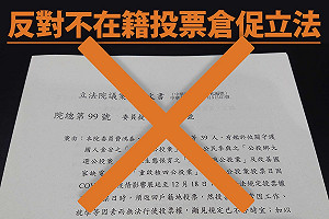 國民黨提加開臨時會納「不在籍投票」入法 林昶佐：不應倉促決定