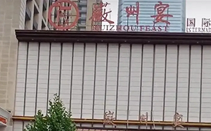 叫囂狗比人值錢 還威脅弄死對方孩子！ 徽州宴老闆娘遭拘 顧客退訂席