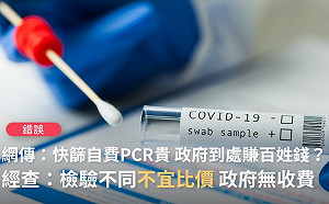 網傳「快篩試劑因吳宗憲捐贈後改為300元?」TFC：錯誤訊息