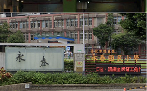 「雙永國小」北市永春、永吉國小明年合併