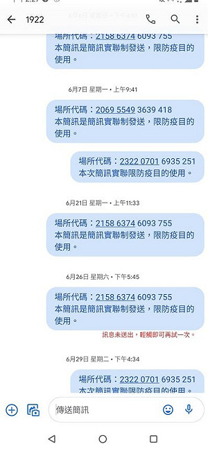 簡訊實聯制白花錢又多輸？藍委籲：撤了吧