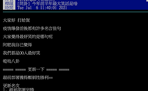 疫情期間流行用語 「第1名」網友笑翻：超諷刺!