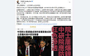 港特首資審會名單竟有中研院院士 林昶佐 : 應防止紅色滲透