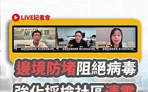 找出社區隱形傳播鏈！時力籲：擴大公費PCR採檢範圍