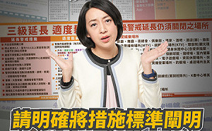 微解封指引複雜｢我真的看不太懂｣王婉諭籲中央：別讓民眾無所適從