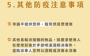微解封》宗教場所原則不開放 內政部：必看5步驟才有條件開放