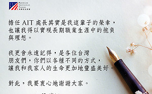 酈英傑給台灣人民的道別信：擔任AIT處長是我這輩子的榮幸