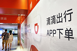 市值10天蒸發6000億 滴滴被北京追殺的2大理由曝光