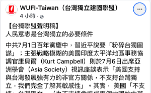 台獨聯盟聲明：人民意志是台灣獨立的必要條件