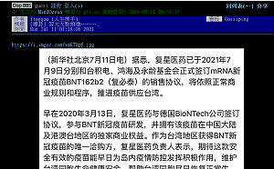 網傳上海復星已和台積電、永齡簽約？雙方回應了！
