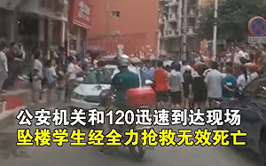 (影) 學生被教職工打耳光後墜樓亡 知情者：當天墜樓學生不只一個