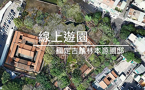 新北文化局推出全新3D點雲建模導覽 邀您一起線上遊園