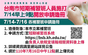 黃偉哲向中央爭取有成 南市補教業明起造冊施打  
