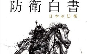 日防衛白皮書首提台灣 共軍:強烈不滿已提交涉