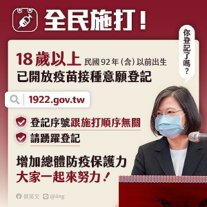 疫苗預約大當機 蔡英文： 早登記晚登記 通通都是有登記
