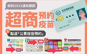 利用4大超商預約接種疫苗 蘇揆臉書親授方便又快速入門