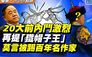 百年黨慶才剛過就又搞內鬥 中共要殺「鐵帽子王」 專家：指的是這2人