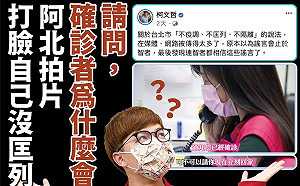自打臉？北市府宣導片「請確診者立刻回家」 台灣基進酸柯文哲露出馬腳