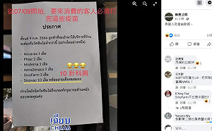 中國科興防護力多少？泰幽默公告：打10針才能入內