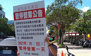 武漢肺炎》有確診者足跡！內湖好市多今緊急閉店消毒