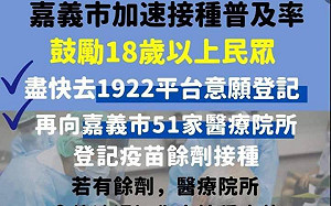 黃敏惠直播快語引誤會  嘉市疫苗政策續用1922模式