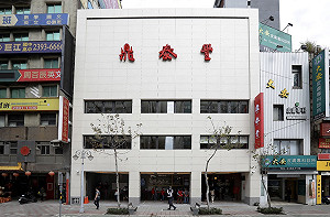 鼎泰豐新生店2人確診 北市衛生局:皆在外帶包裝區工作