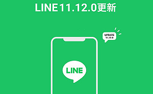 LINE新版本上線!可複製部分文字、加速貼圖購買使用流程