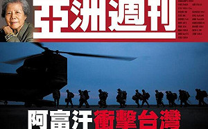 始亂終棄?《亞洲週刊》指美倉皇撤離阿富汗 「選擇性解讀」台海衝突