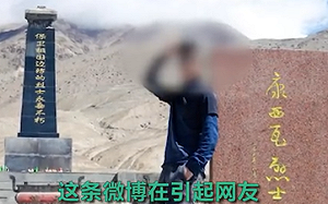 耍白目! 在中印戍邊英雄墓碑旁腳踩墓碑擺Pose 旅遊博主被送辦