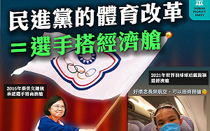 國手征戰東奧搭經濟艙 民眾黨轟蔡政府:好意思說照顧選手、沾光?