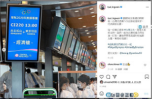 華航報到櫃台斗大「經濟艙」 蔡英文IG刪文