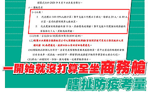有政府會說謊?藍委拿出證據 揭真相:一開始就不打算讓選手搭商務艙