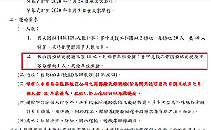 商務艙原只規劃11位? 藍委曝東奧運輸計畫書 怒揭教育部扯謊