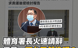 體育署長為東奧請辭 王婉諭指出「下台了然後呢?」呼籲勿跳票
