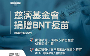 民間捐贈1500萬劑BNT疫苗完成簽約 蘇揆:除了感謝,還是感謝!