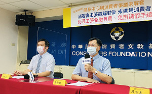 微解封後未前往健身中心仍扣月費?消基會:應完整開放才能收費