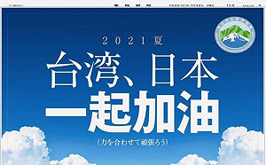 感謝日本贈疫苗 台二度刊登廣告為台日奧運選手加油